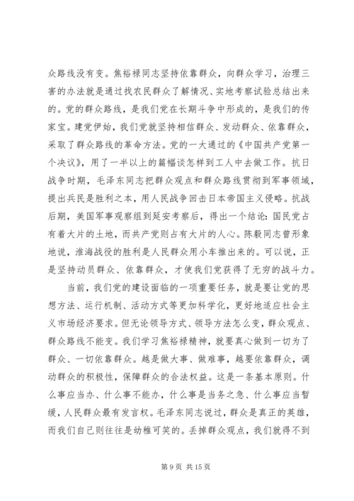 学习弘扬焦裕禄精神党课讲稿.docx