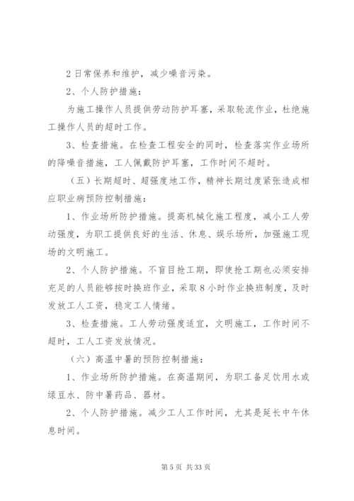 职业健康管理制度 (14).docx