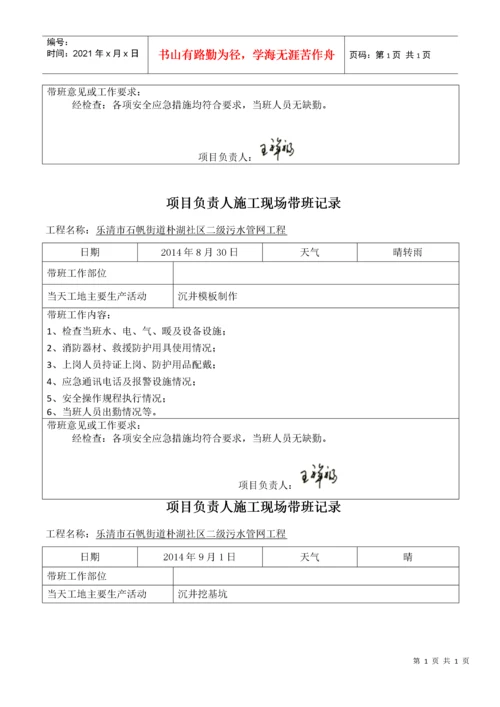 负责人施工现场带班生产记录.docx