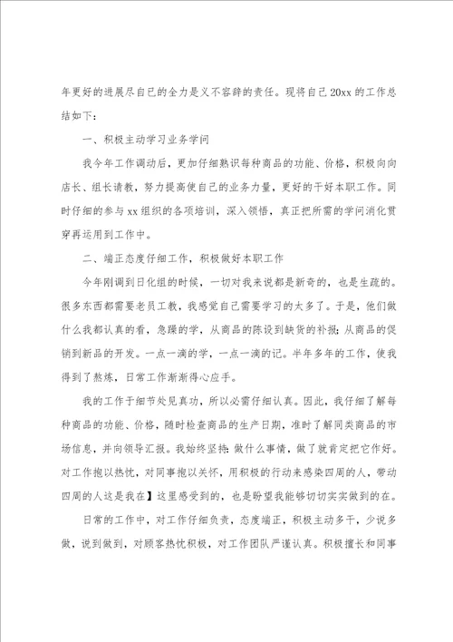 商场营业员年终工作总结6篇