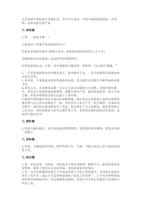 部编版五年级下册道德与法治 期末测试卷附参考答案（轻巧夺冠）.docx