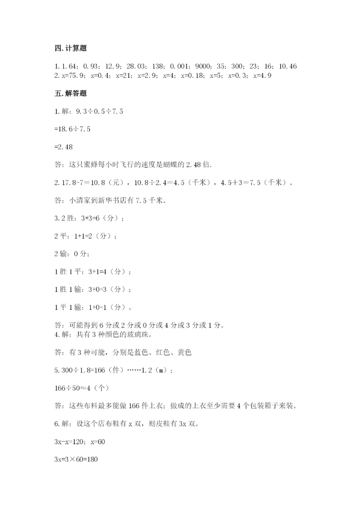 2022五年级上册数学期末测试卷【培优a卷】.docx