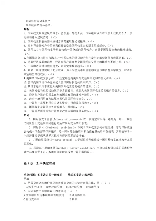 成教国际经济学练习题及答案