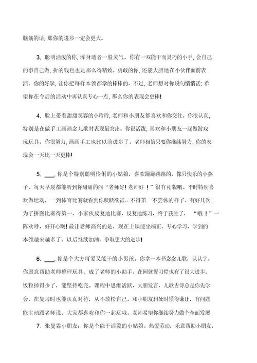 小班上册幼儿评语