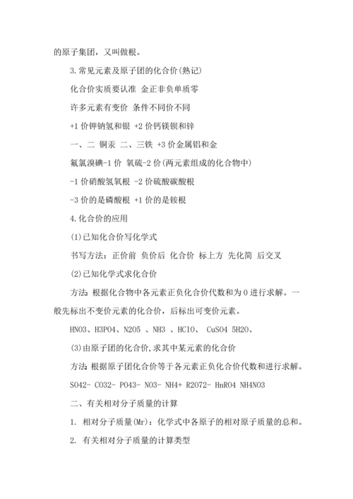 初中化学中考复习心得5篇.docx