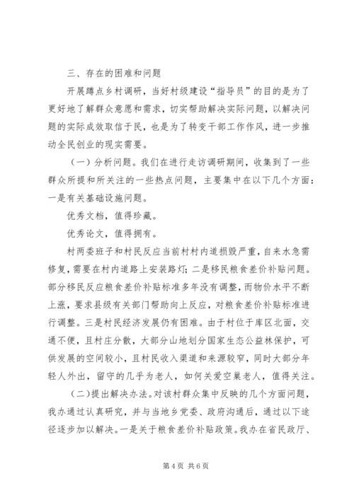 团委乡村青年汇工作调研报告 (3).docx