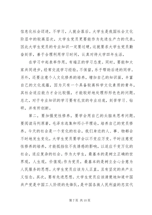 党课思想汇报1500字.docx