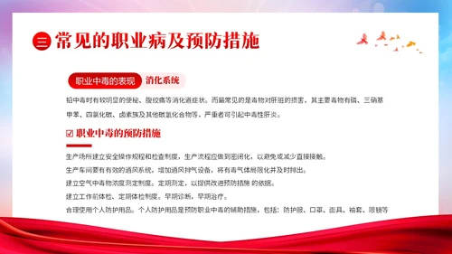 职业病防治法宣传周职业病预防知识培训PPT课件