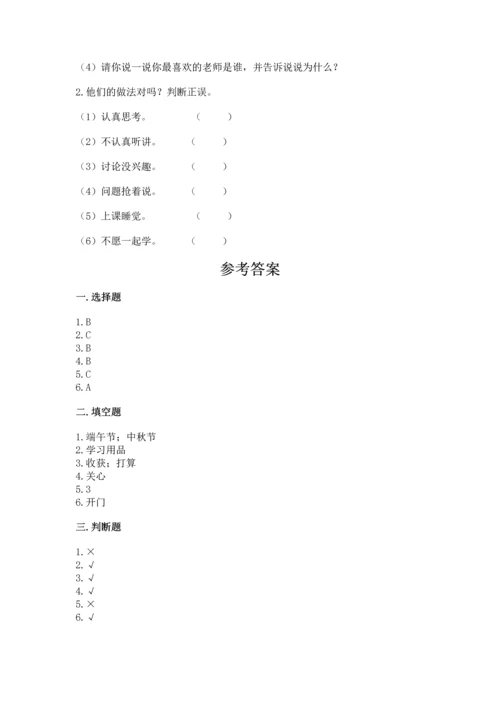 部编版小学二年级上册道德与法治期中测试卷附答案解析.docx
