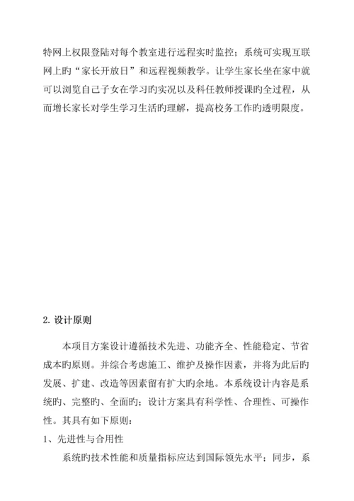 X校园闭路电视监控系统专题方案.docx