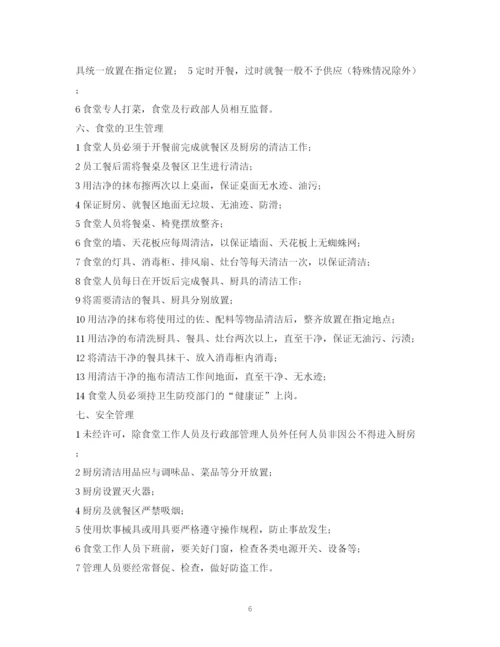 2023年职工食堂管理制度.docx