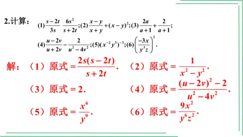 【人教八上数学期中期末复习必备】第十五章 分式（章末复习课件）（共44张PPT）