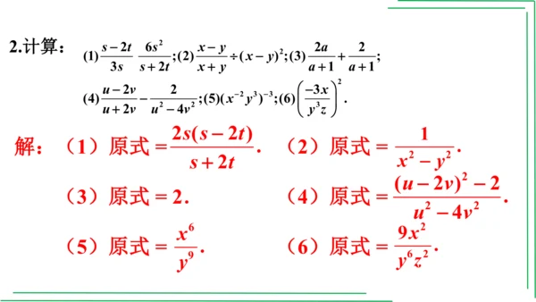 【人教八上数学期中期末复习必备】第十五章 分式（章末复习课件）（共44张PPT）