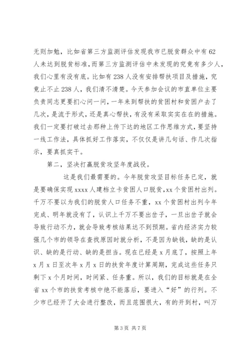 在全市脱贫攻坚整改推进会上的讲话.docx