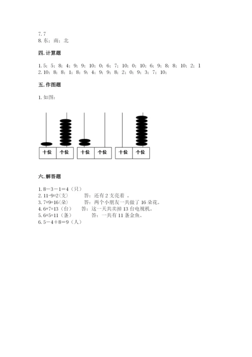 人教版一年级上册数学期末测试卷附解析答案.docx