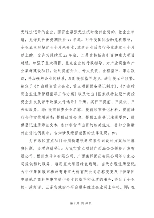 市工商局工作总结及工作计划总结.docx