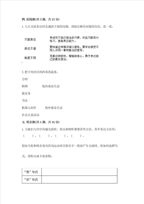 五年级上册道德与法治第一单元面对成长中的新问题考试试卷精品精选题