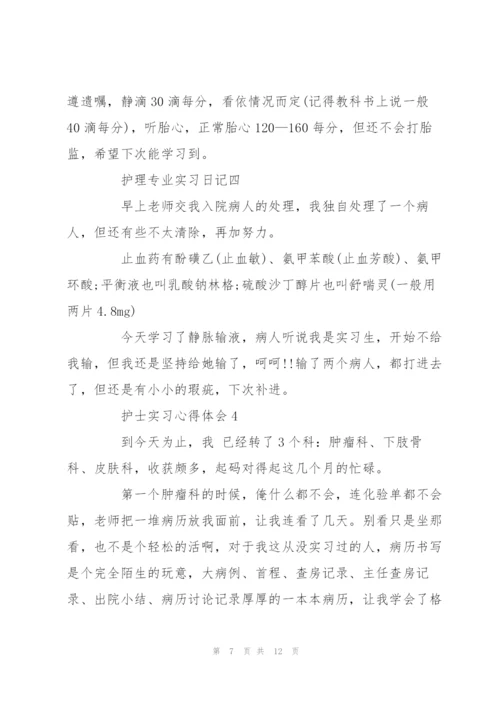 护士实习心得体会2020范文大全.docx