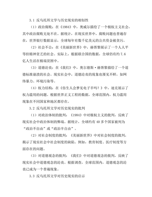 反乌托邦文学与历史现实的关系