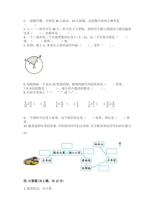 2022六年级上册数学期末考试试卷（达标题）word版.docx