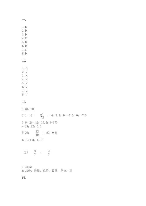 浙教版数学小升初模拟试卷含答案（综合题）.docx