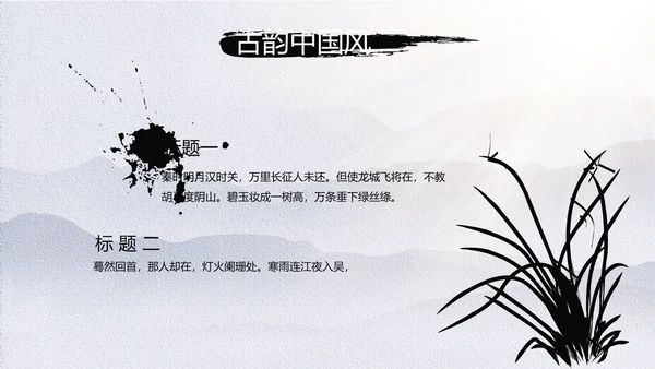 极简中国风微派建筑江南旅游动态PPT模板