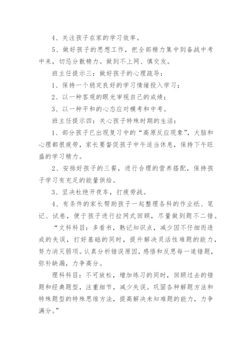 中考冲刺家长会校长发言稿.docx