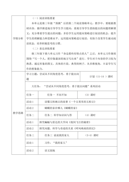 【大单元】统编版语文四上第二单元解析与规划