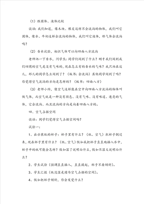 三年级空气在哪里教学设计