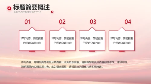 红色会议背景工作总结汇报动态PPT模板