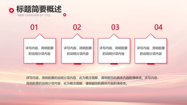 红色会议背景工作总结汇报动态PPT模板