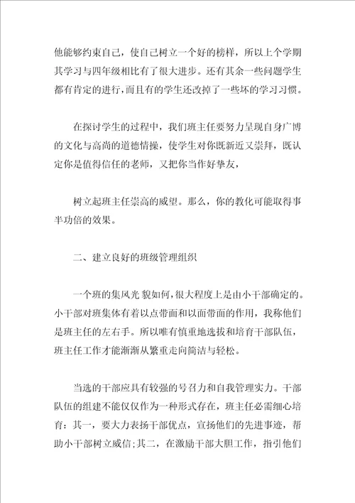 班主任业务学习工作总结