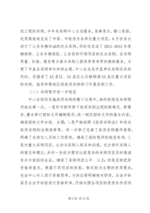 政府采购办上半年工作总结及下半年工作计划.docx