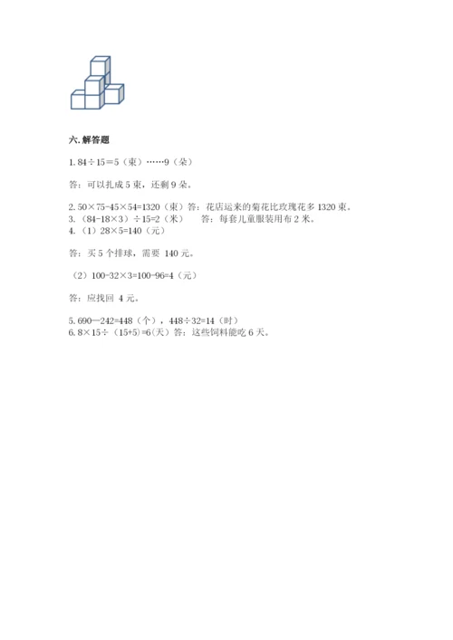 苏教版小学四年级上册数学期末测试卷及参考答案（完整版）.docx