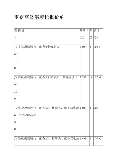 南京高级筋膜枪报价单