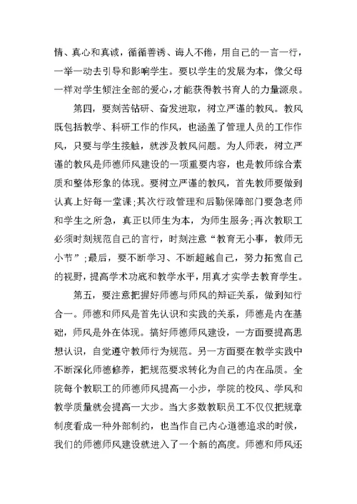 在学校师德师风建设动员会上的讲话