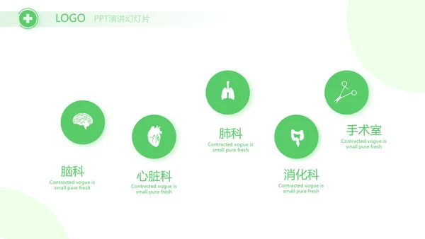 绿色爱心医疗工作总结汇报计划PPT
