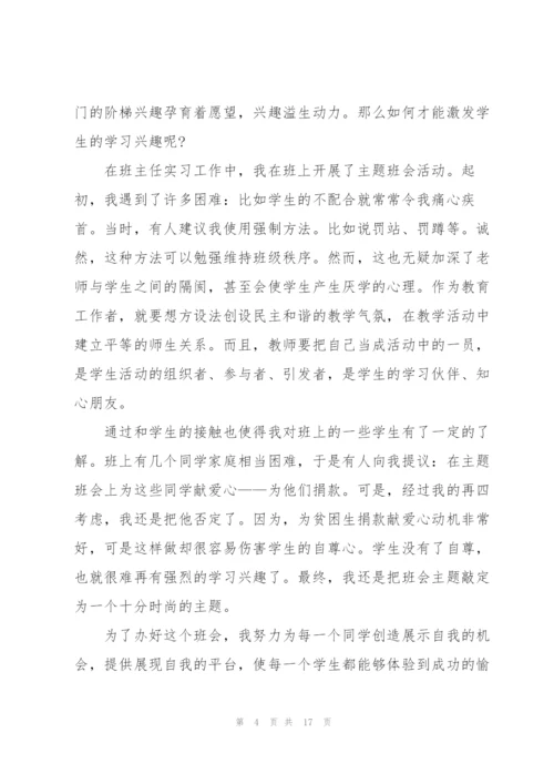 2022师范生实习心得.docx