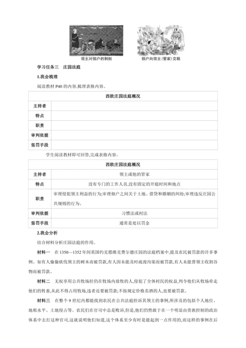 【2024秋统编九上历史精讲课堂（教案+素材）】第8课 西欧庄园 教案