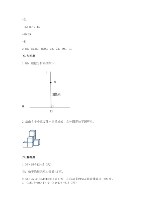 苏教版数学四年级上册期末卷附完整答案【易错题】.docx