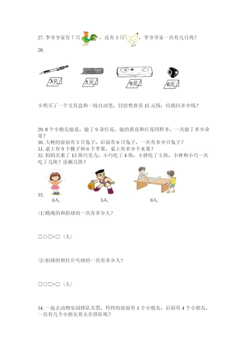 一年级上册数学解决问题50道及参考答案（实用）.docx