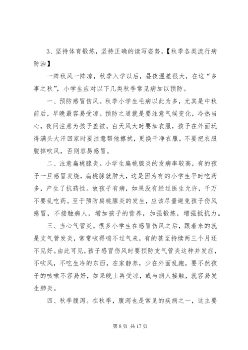 常见病于多发病防治计划、措施.docx