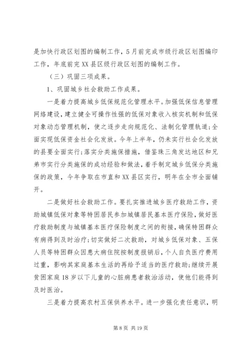 民政工作计划范文6篇.docx