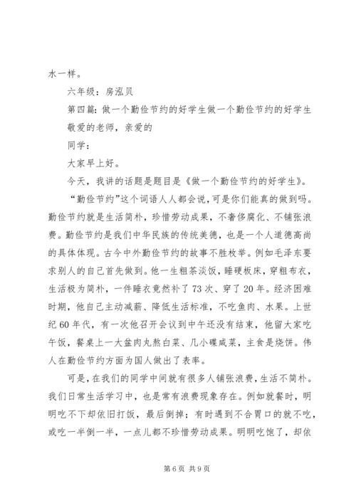 争做勤俭节约的好党员.docx