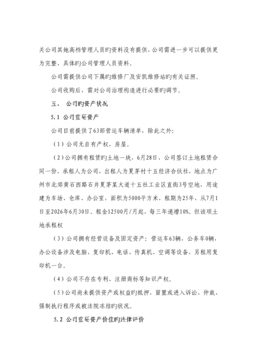 尽职详细调查汇总报告huangxiaoxin.docx