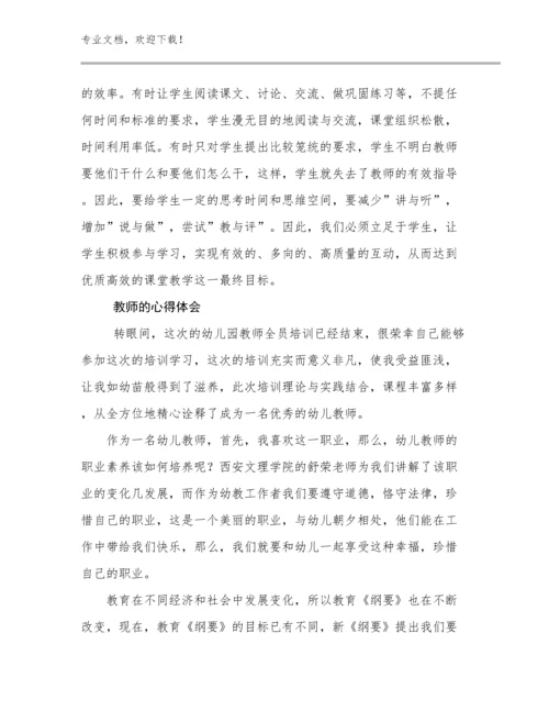 教师的心得体会优选范文11篇合集.docx