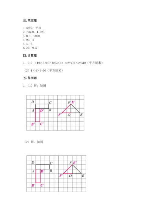 人教版五年级下册数学期末考试试卷及参考答案（典型题）.docx