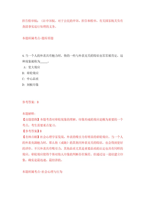 浙江杭州市第七人民医院招考聘用劳务派遣制员工14人模拟试卷附答案解析第5套