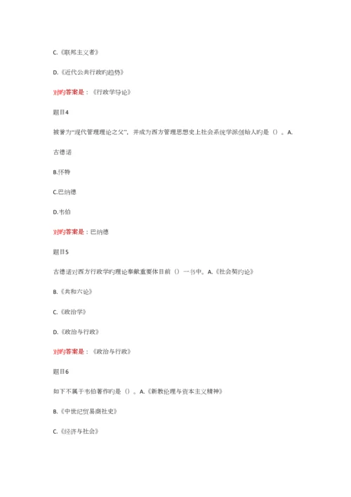 2023年西方行政学说形成任务库.docx