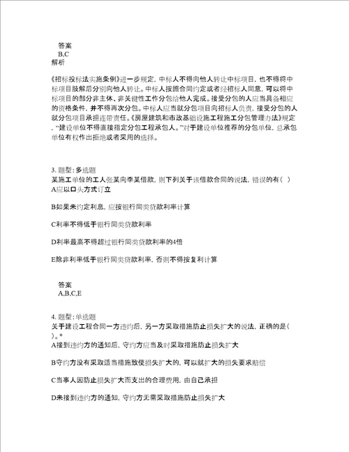 二级建造师考试法规题库100题含答案卷2431